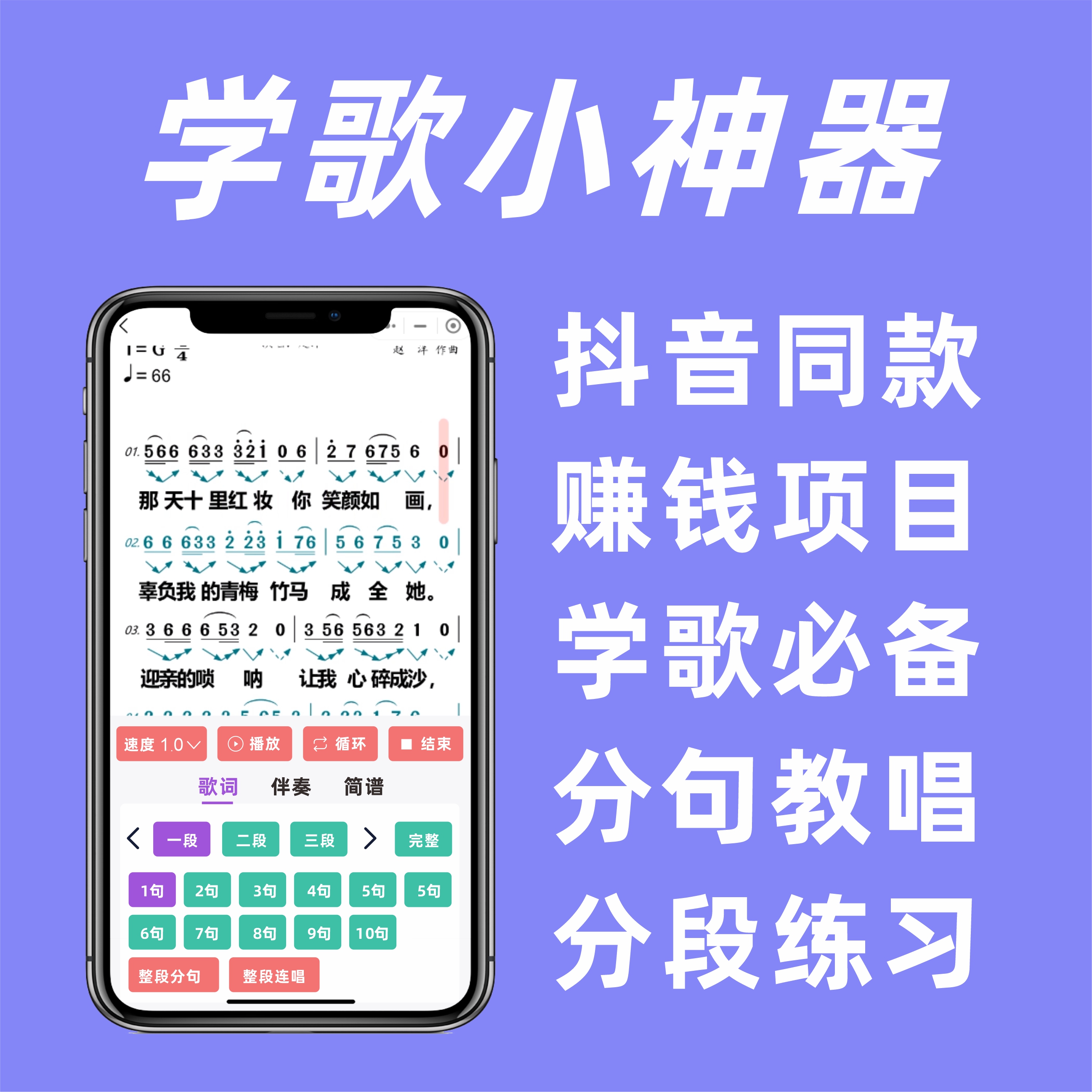 学歌神器|学歌工具|学歌小神器|智能学歌|歌曲教唱系统