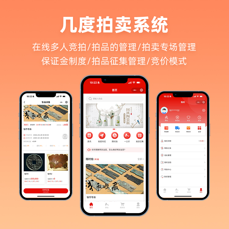 在线拍卖平台小程序系统源码