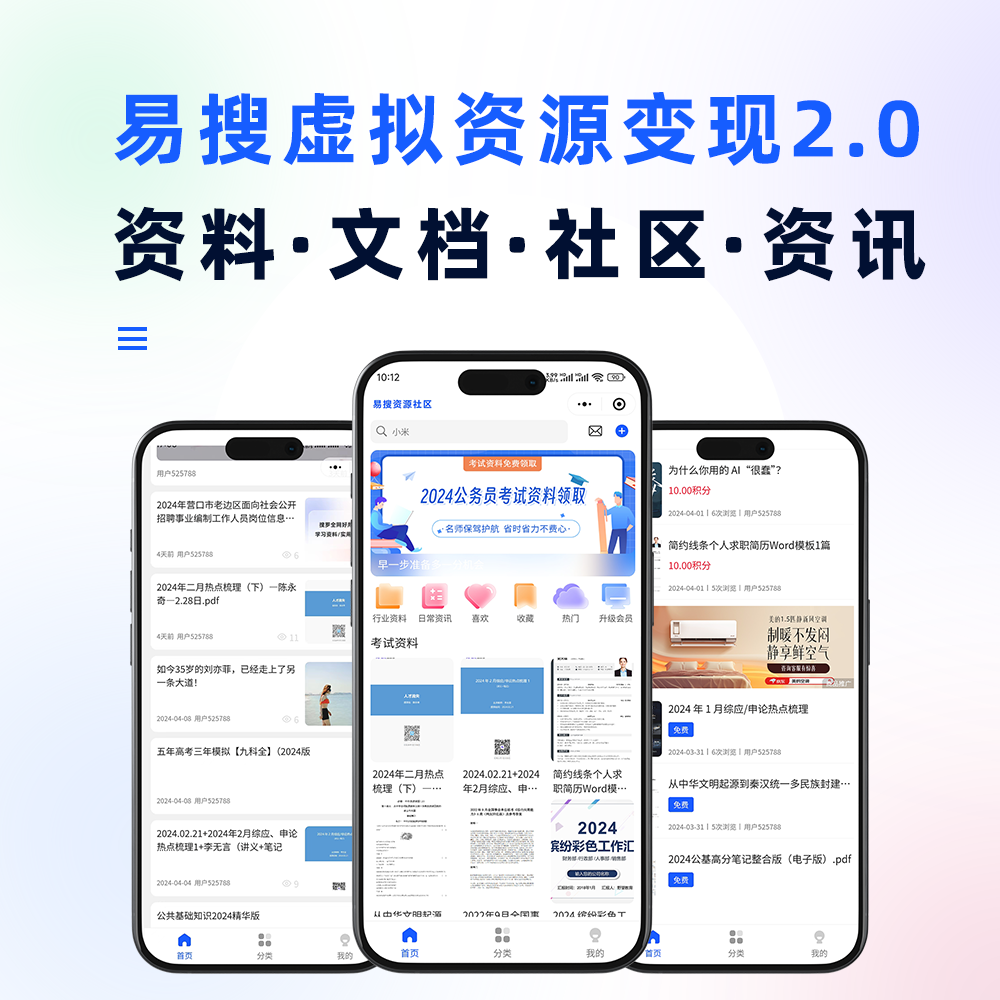 易搜虚拟资源变现社区系统2.0