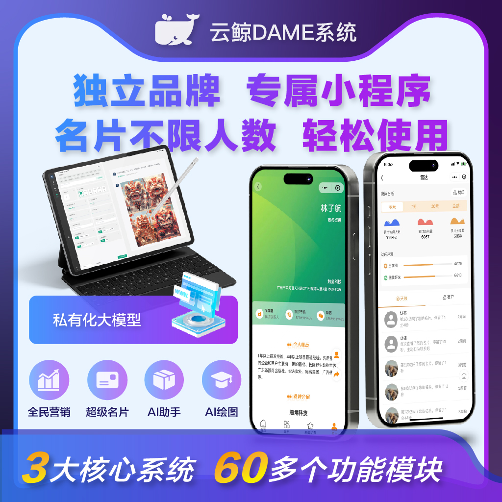 名片小程序-企业智能营销加速器|源码版|无限SAAS多开