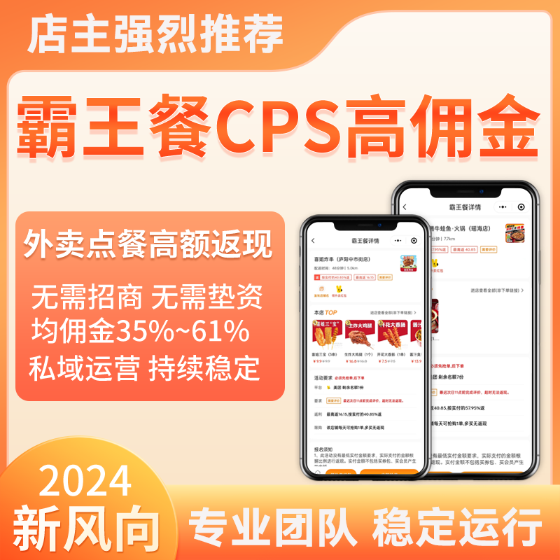 霸王餐cps饿了么美团外卖霸王餐系统源码免费吃外卖小程序返利程序开发定制