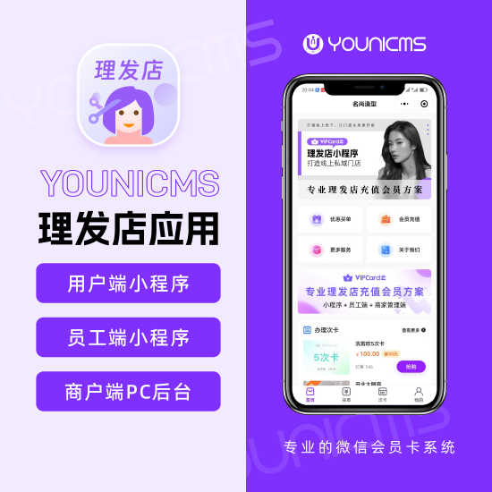 理发店会员储值系统|会员管理系统-(无限多开小程序)