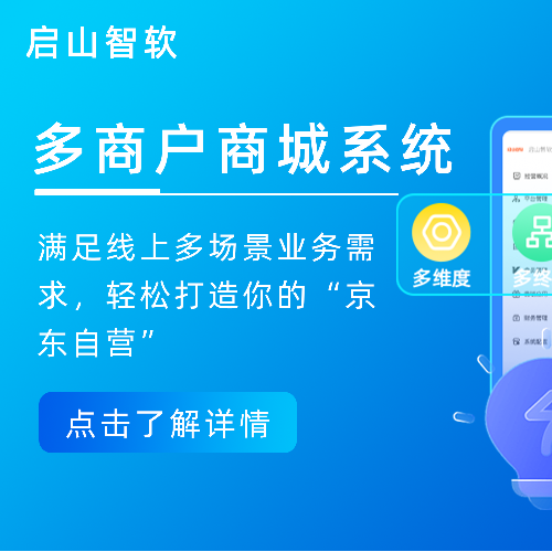 B2B2C多商户商城系统-小程序商城-商城源码