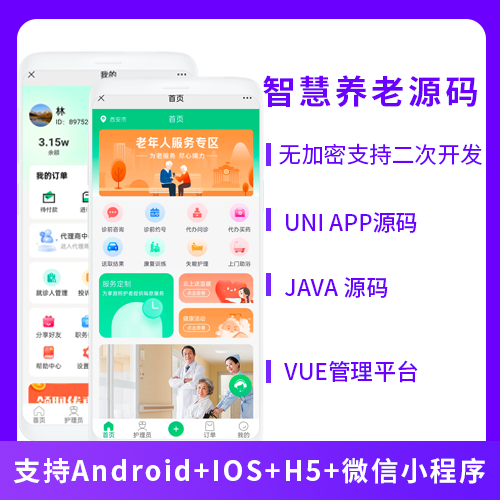 省钱兄JAVA智慧养老养老护理帮忙代办陪诊陪护小程序APP源码