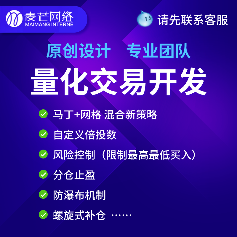 全自动量化AI智能机器人机器人源码支持多币混合自动补仓