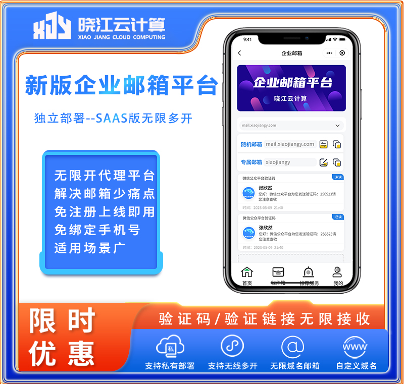 新版企业邮箱平台(独立部署saas无限多开版)