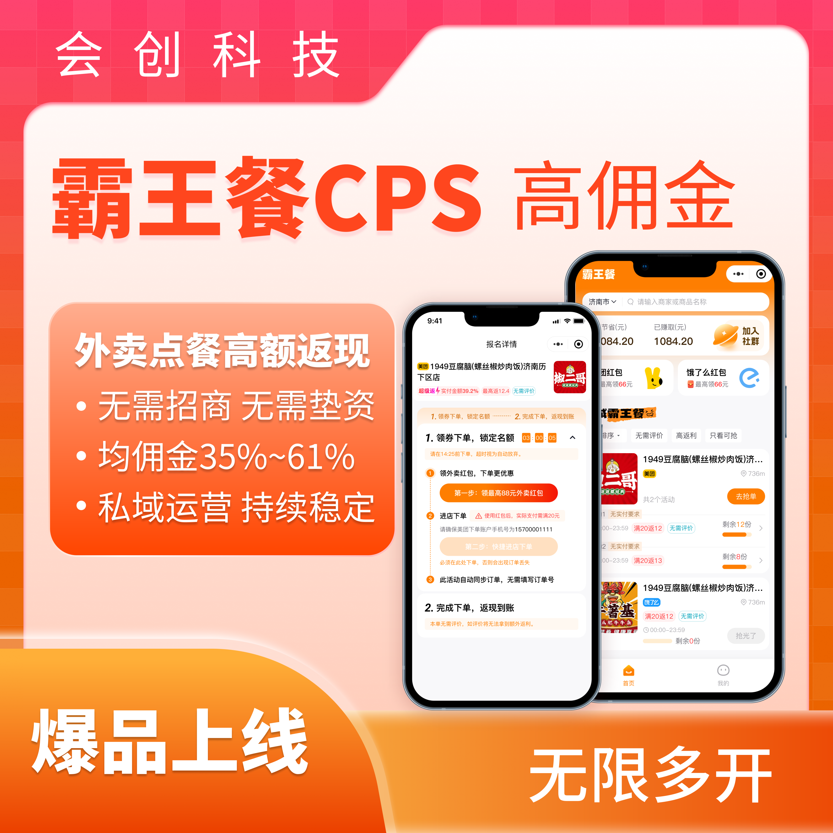 美团饿了么霸王餐cps系统(支持无限saas多开)