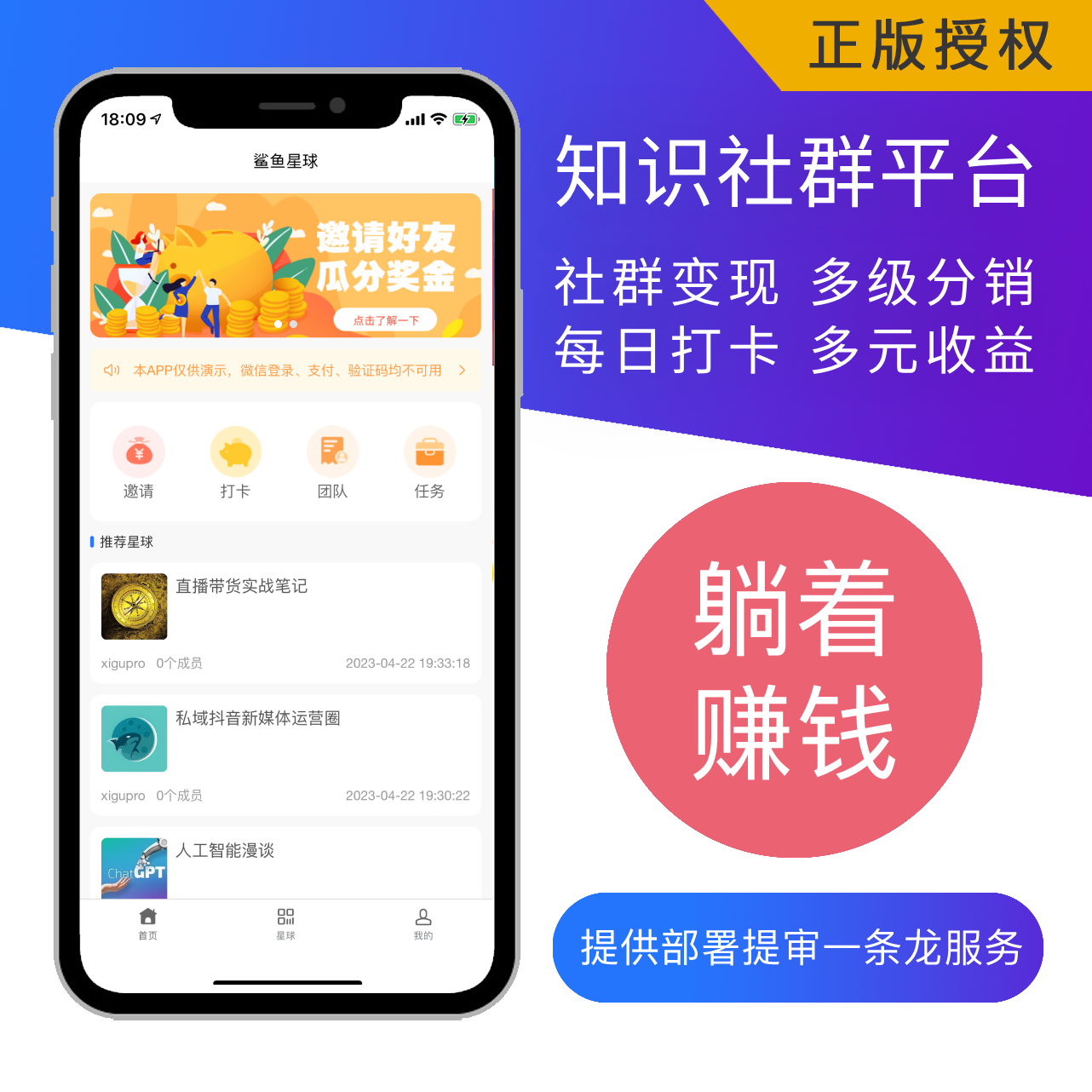 社群变现源码人脉圈知识星球app付费平台找搭子app开发搭建付费社区分销