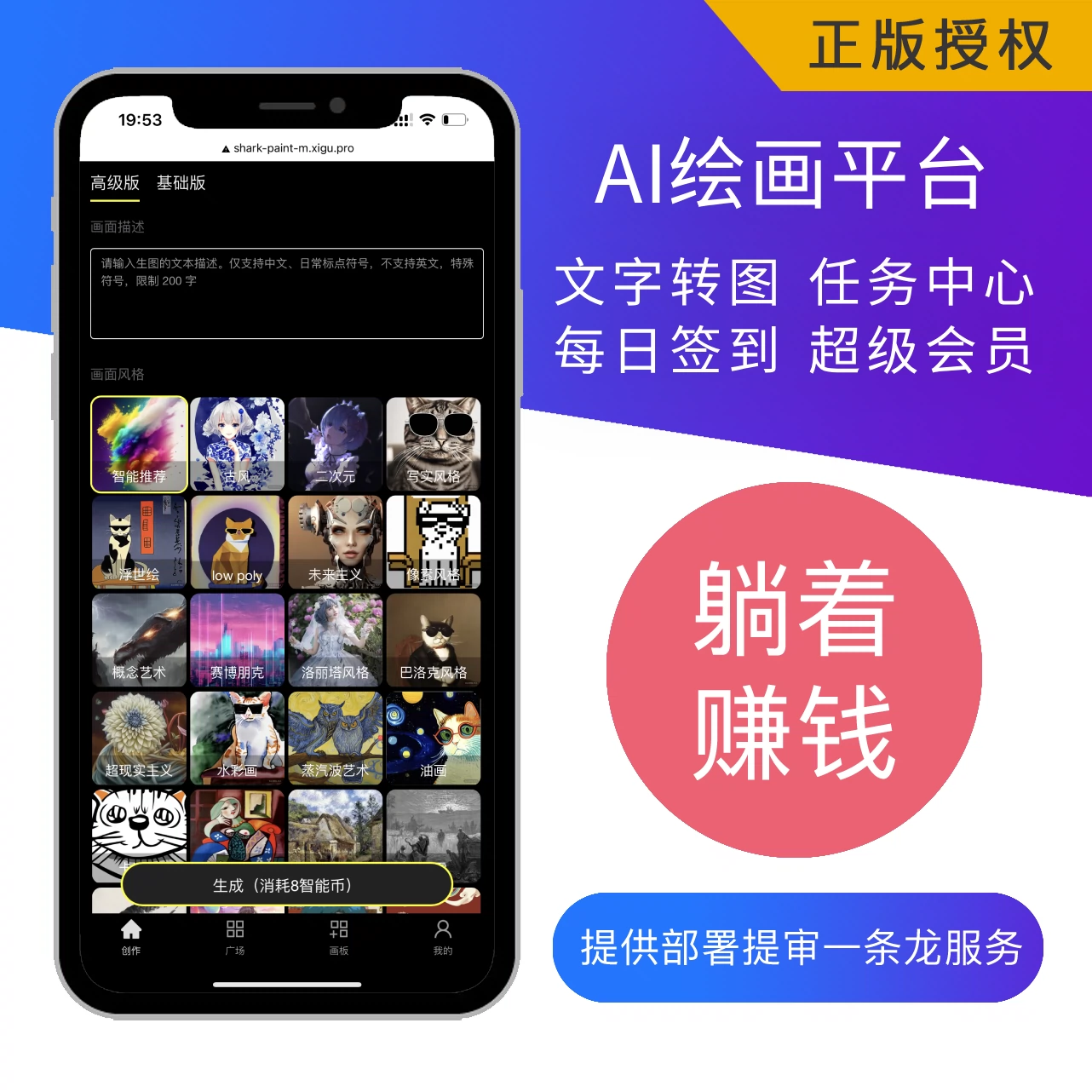 鲨鱼AI创作平台AI绘画文生图AI变现系统官方正版