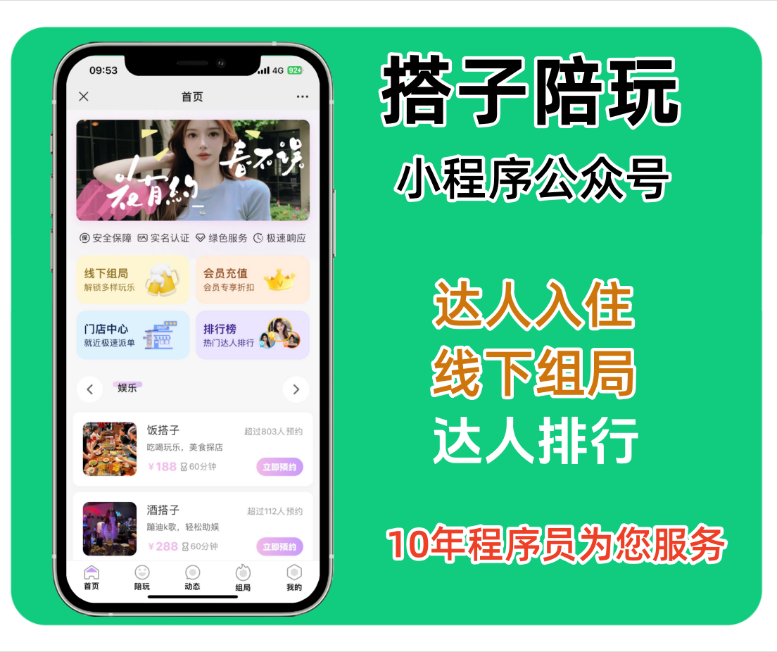 同城陪约APP系统找搭子系统线下陪玩系统