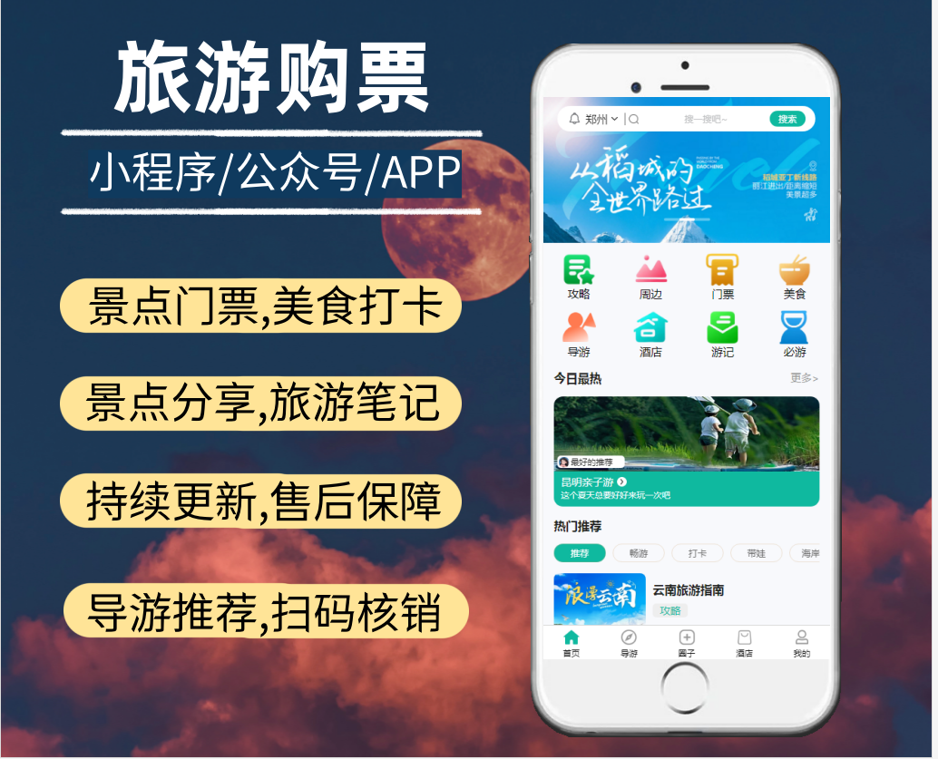 导游服务 | 周边旅游 | 近郊同城旅游 | 门票预订系统