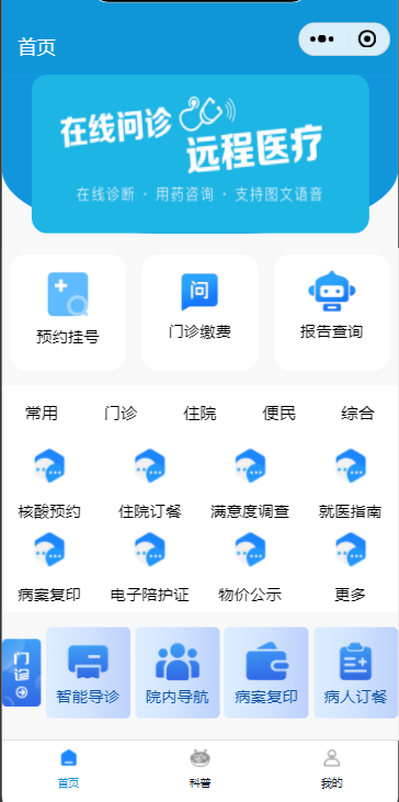 在线医疗掌上医院系统/在线预约挂号问诊/智慧医院