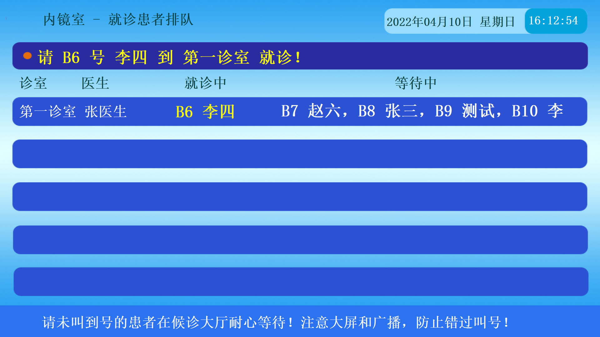 医院排队叫号分诊管理系统-取号--综合显示--诊室-医生叫号-总后台