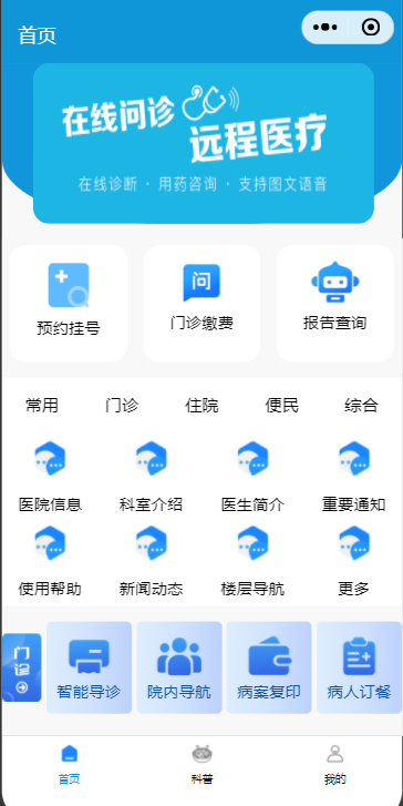 在线医疗掌上医院系统/在线预约挂号问诊/智慧医院