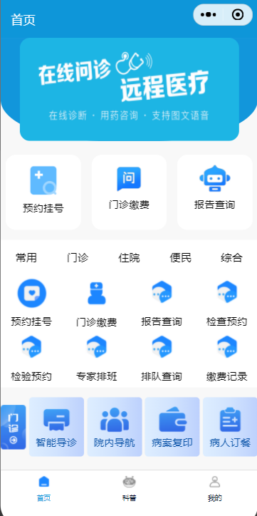 在线医疗掌上医院系统/在线预约挂号问诊/智慧医院