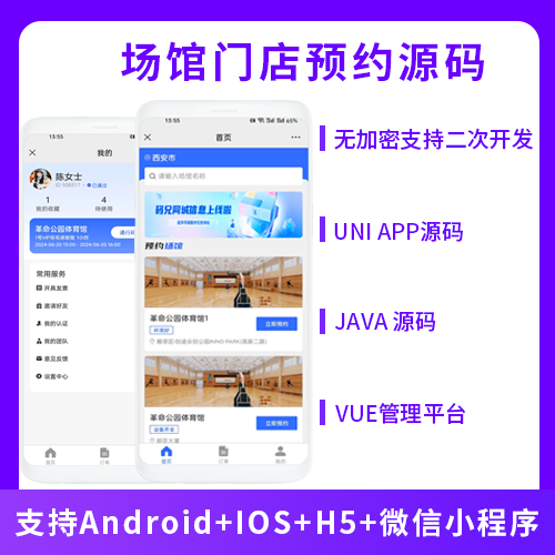 JAVA同城服务场馆门店预约系统支持H5小程序APP源码