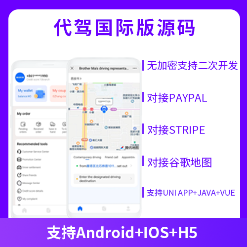 国际版JAVA同城代驾源码同城服务源码支持Android+IOS+H5