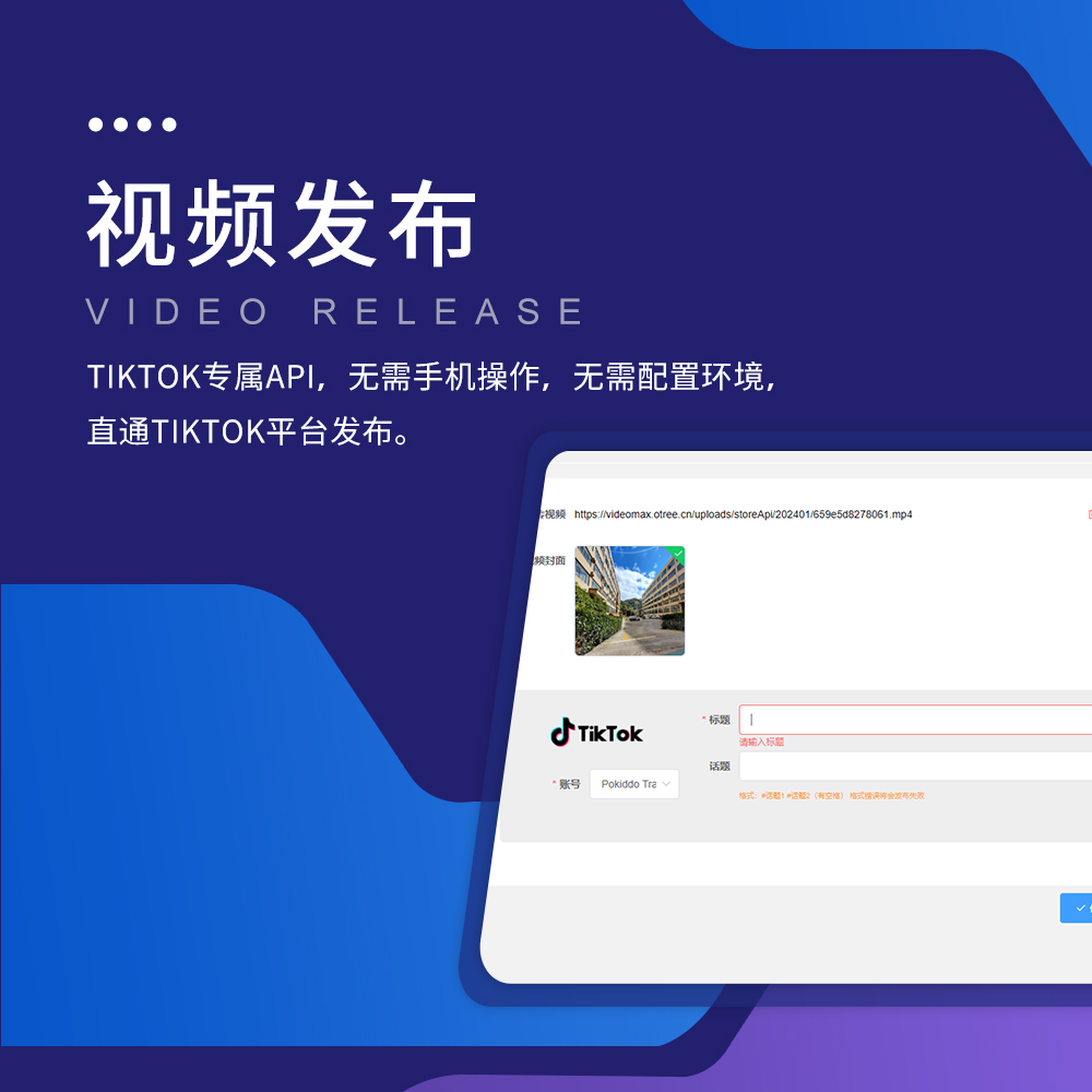 tiktok短视频出海营销代运营