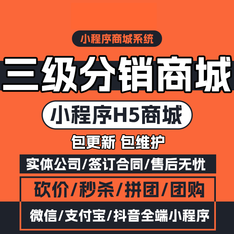 微商城V2版小程序定制服务/砍价/团购/拼团/秒杀等营销功能一体化小程序