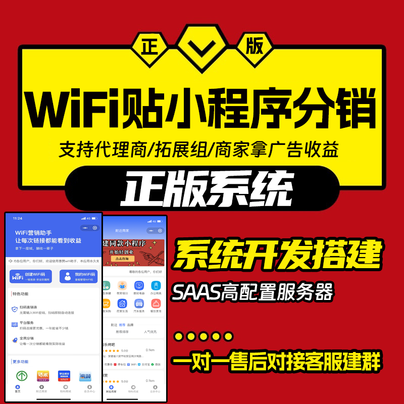 WiFi营销小程序共享WiFi门店一键免密码链接WiFi流量主三级分销小程序