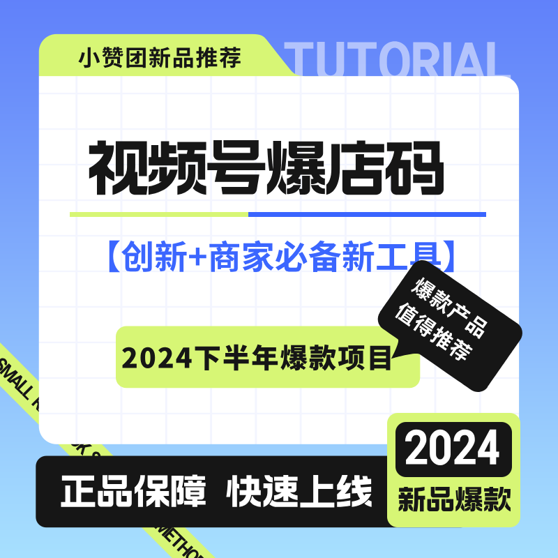 小赞团视频号爆店码引流拓客