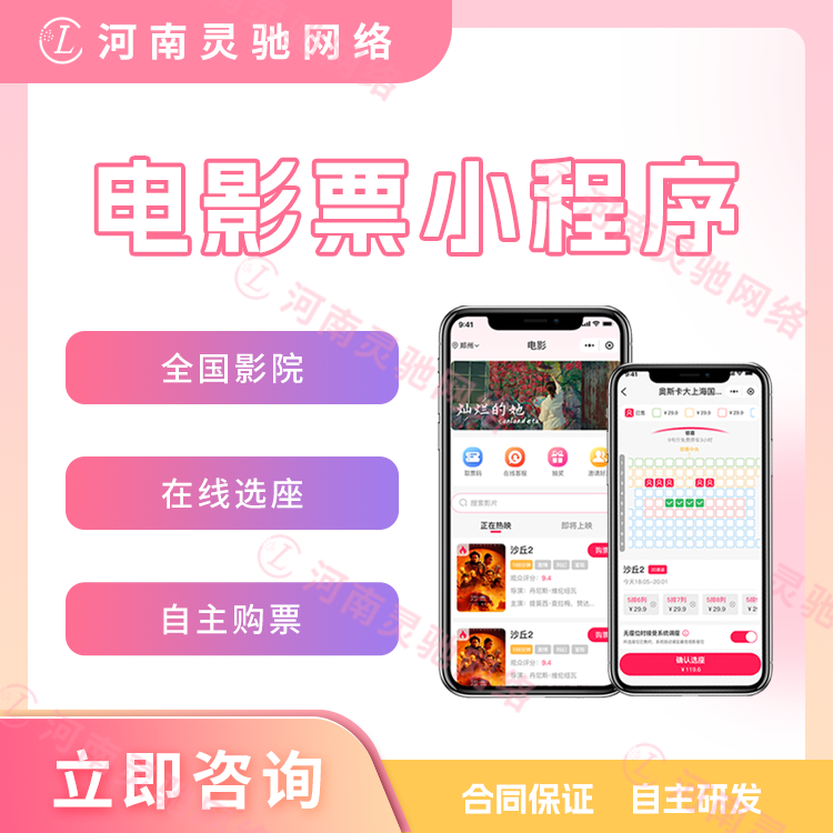 全国在线选座特惠购票系统宜选影票电影票小程序可带api接口