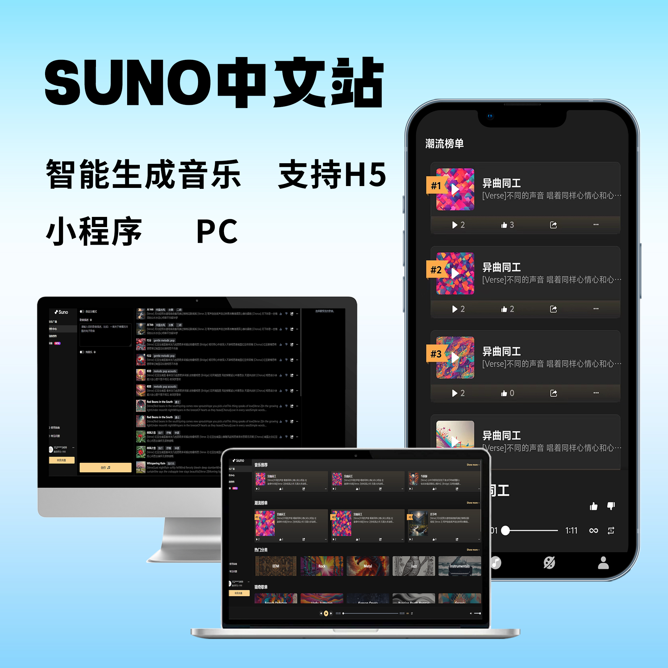 AI音乐-suno中文站源码