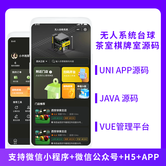 JAVA无人系统台球茶室棋牌室系统源码支持H5小程序APP公众号