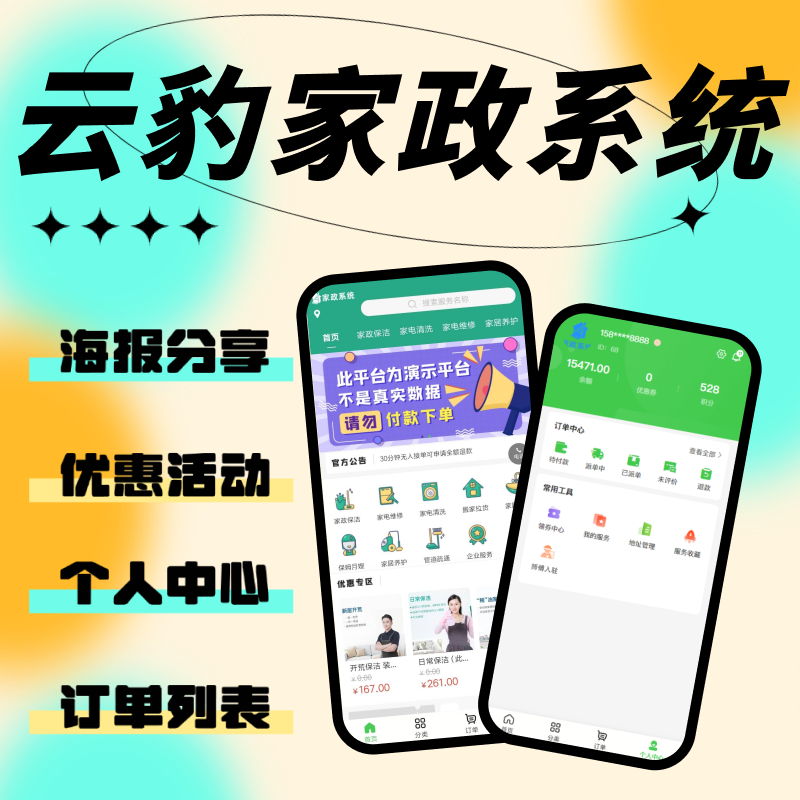 云豹家政小程序系统源码|上门服务小程序系统源码