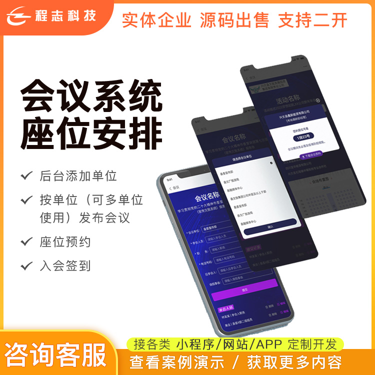 多会议在线管理/签到系统|php+mysql源码