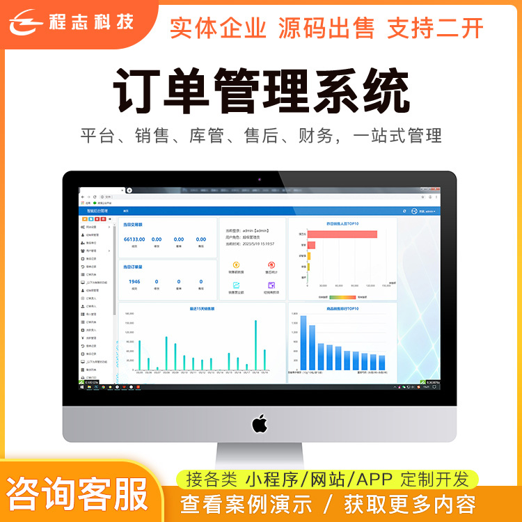 代理商在线订单管理系统|php+mysql源码