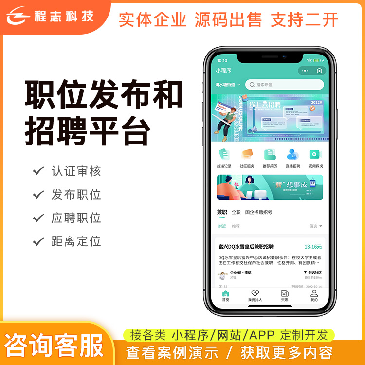 在线兼职信息发布求职系统|php+mysql源码