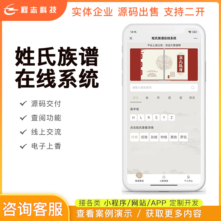 姓氏族谱在线管理系统|php+mysql源码
