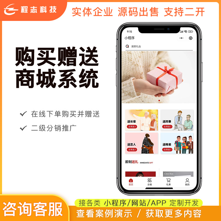 礼品在线购买/赠送系统|php+mysql源码