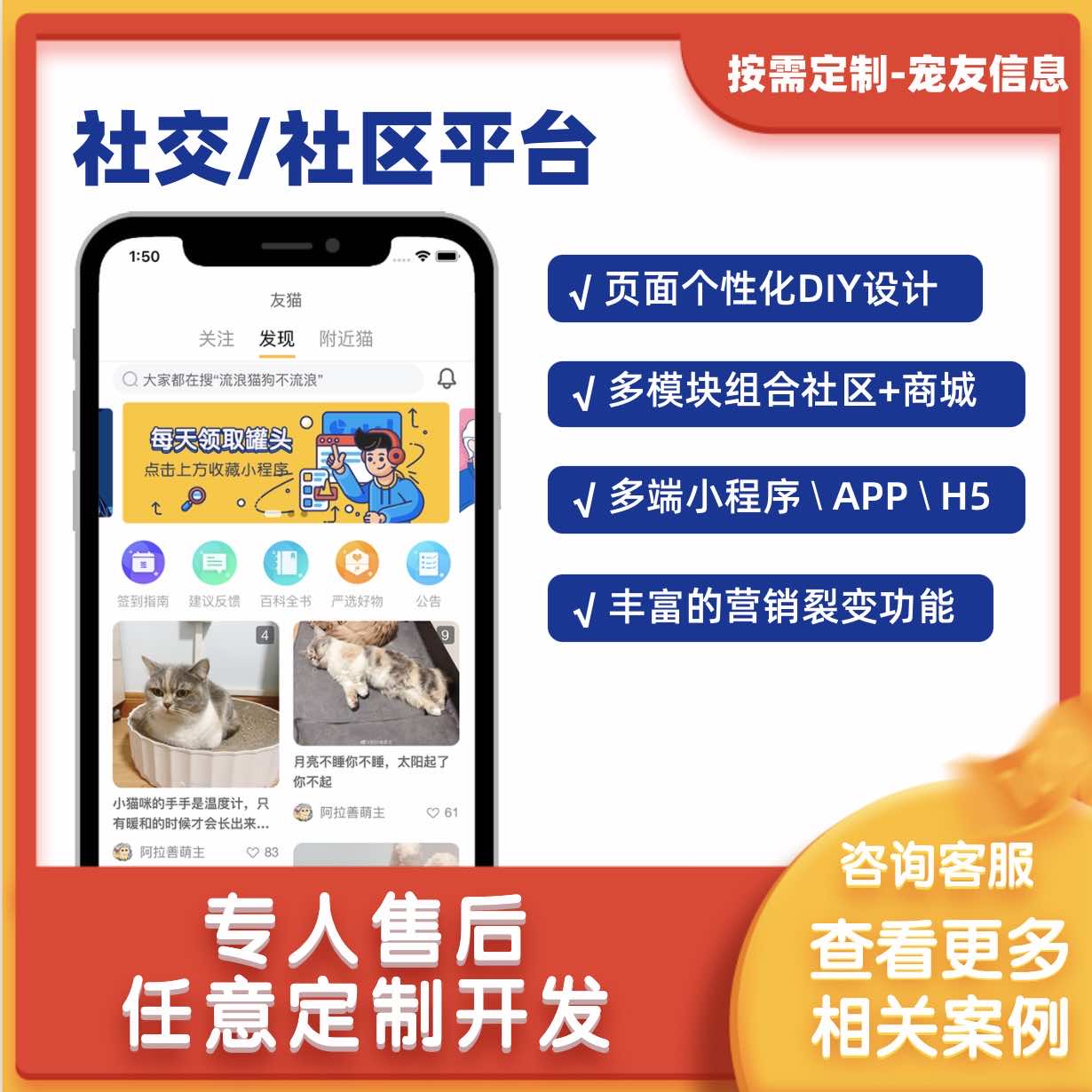 宠物猫APP社交平台小程序社区源码支持微信小程序安卓苹果APP