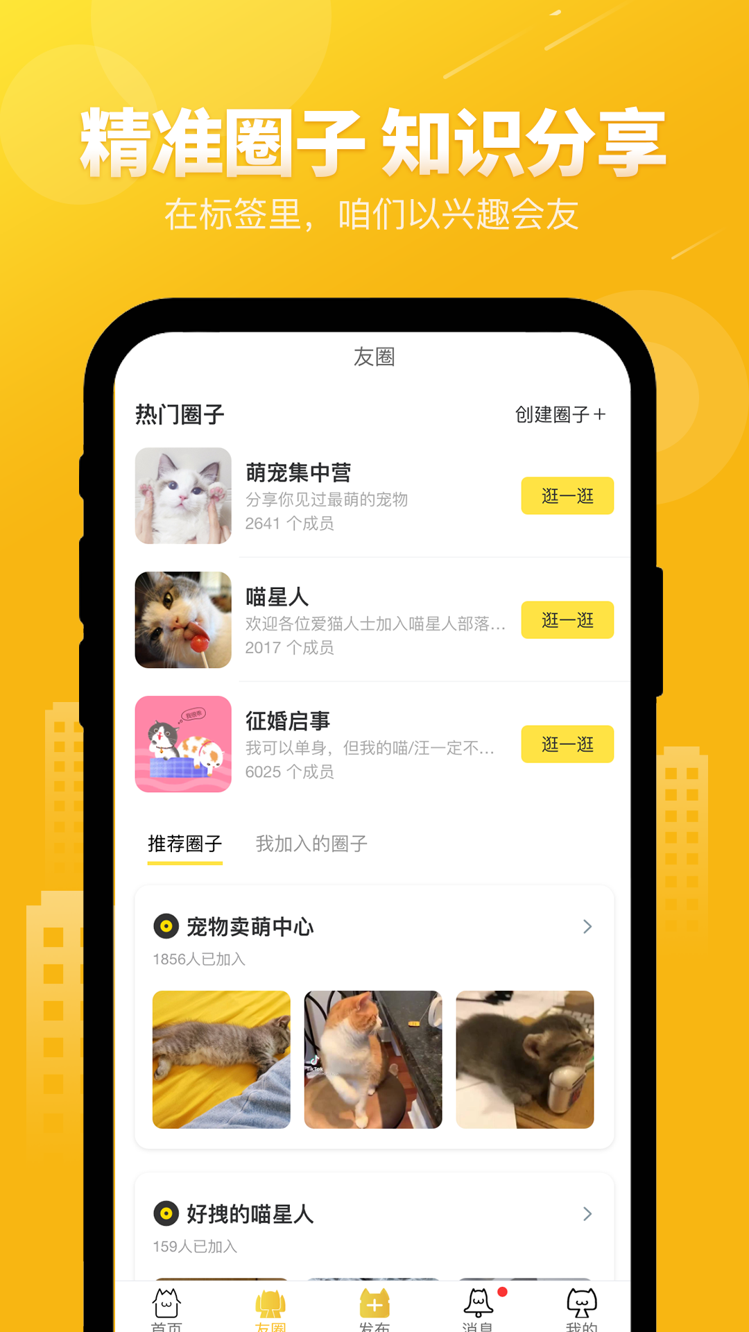 宠物猫APP社交平台小程序社区源码支持微信小程序安卓苹果APP