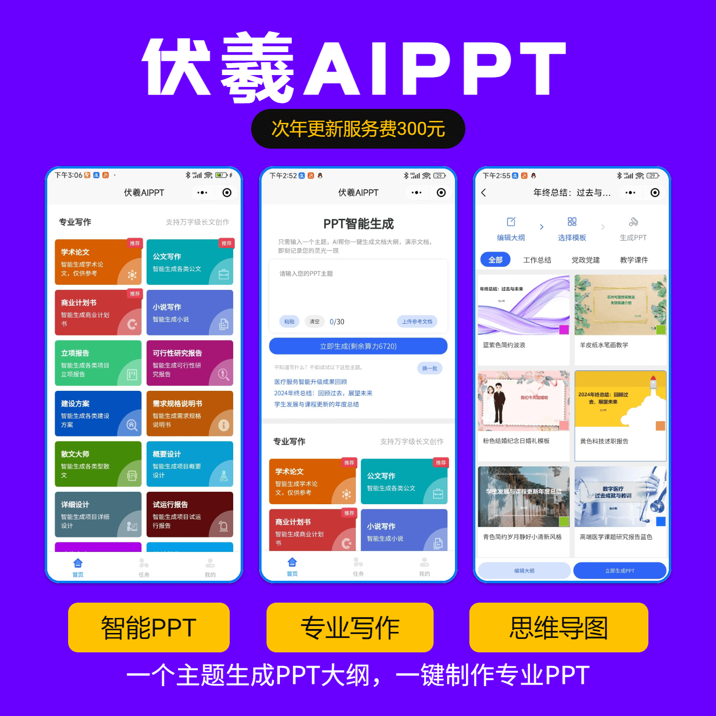 伏羲AI PPT ——一键生成PPT|思维导图|专业写作|学术论文