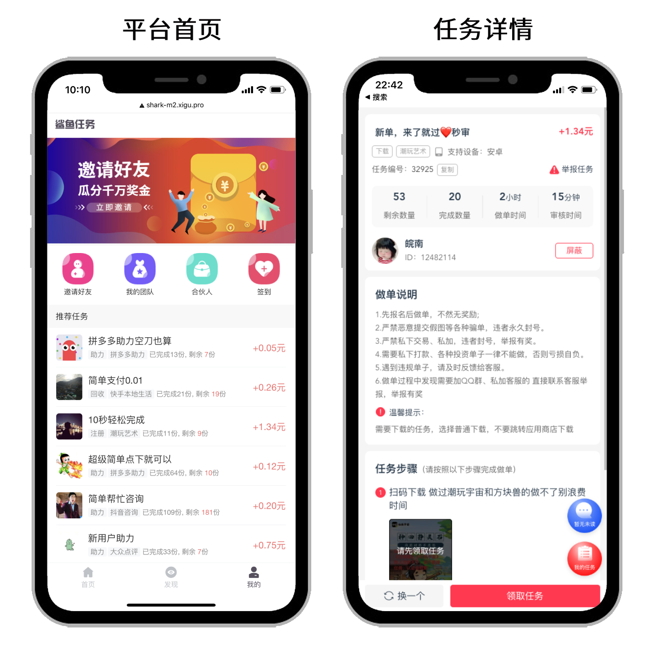 任务悬赏app源码对接任务联盟接口网络兼职平台源码开发搭建