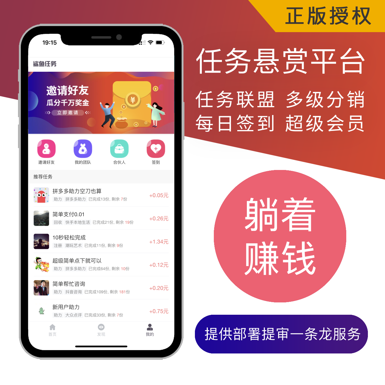 任务悬赏app源码对接任务联盟接口网络兼职平台源码开发搭建