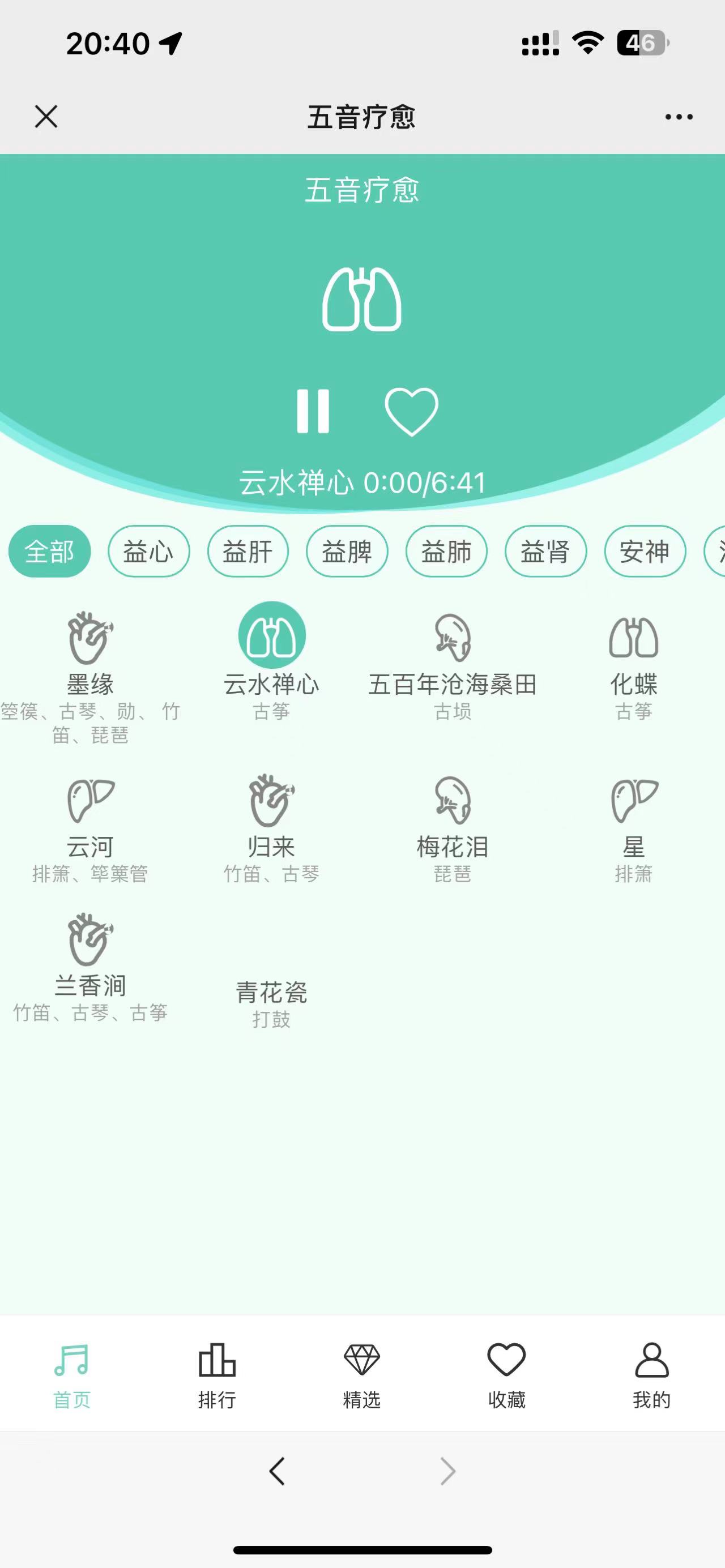 五音疗愈 - 舒缓压力/调节情绪/提升心理健康