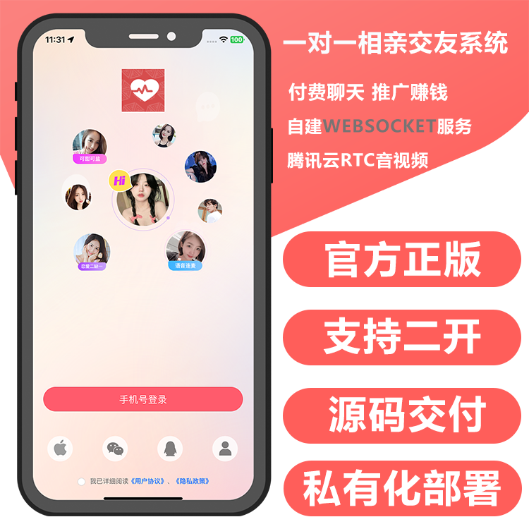 一对一相亲交友即时通讯付费打赏视频语音交友直播源码webSocket通讯腾讯云