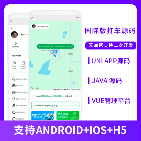 国际版JAVA打车小程序APP打车顺风车滴滴车跑腿APP源码Android+IOS+H5