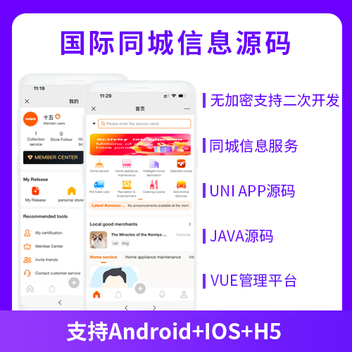 国际版JAVA同城服务同城信息同城任务发布平台APP源码Android + IOS