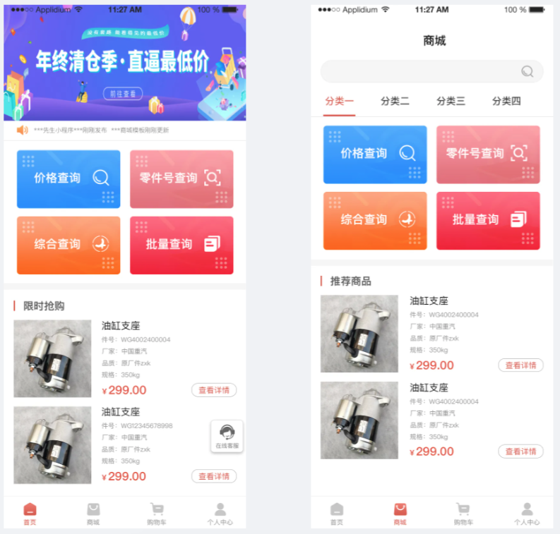 汽配商城|汽车维修预约报单转单平台系统app/pc