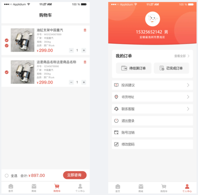 汽配商城|汽车维修预约报单转单平台系统app/pc