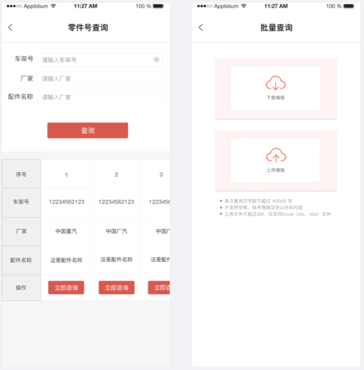 汽配商城|汽车维修预约报单转单平台系统app/pc