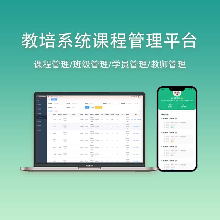 教育培训教培系统课程管理平台