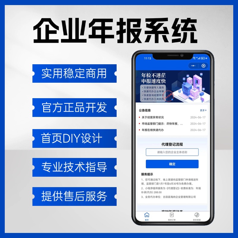 企业年报系统工商年报系统年报小程序正版开发系统