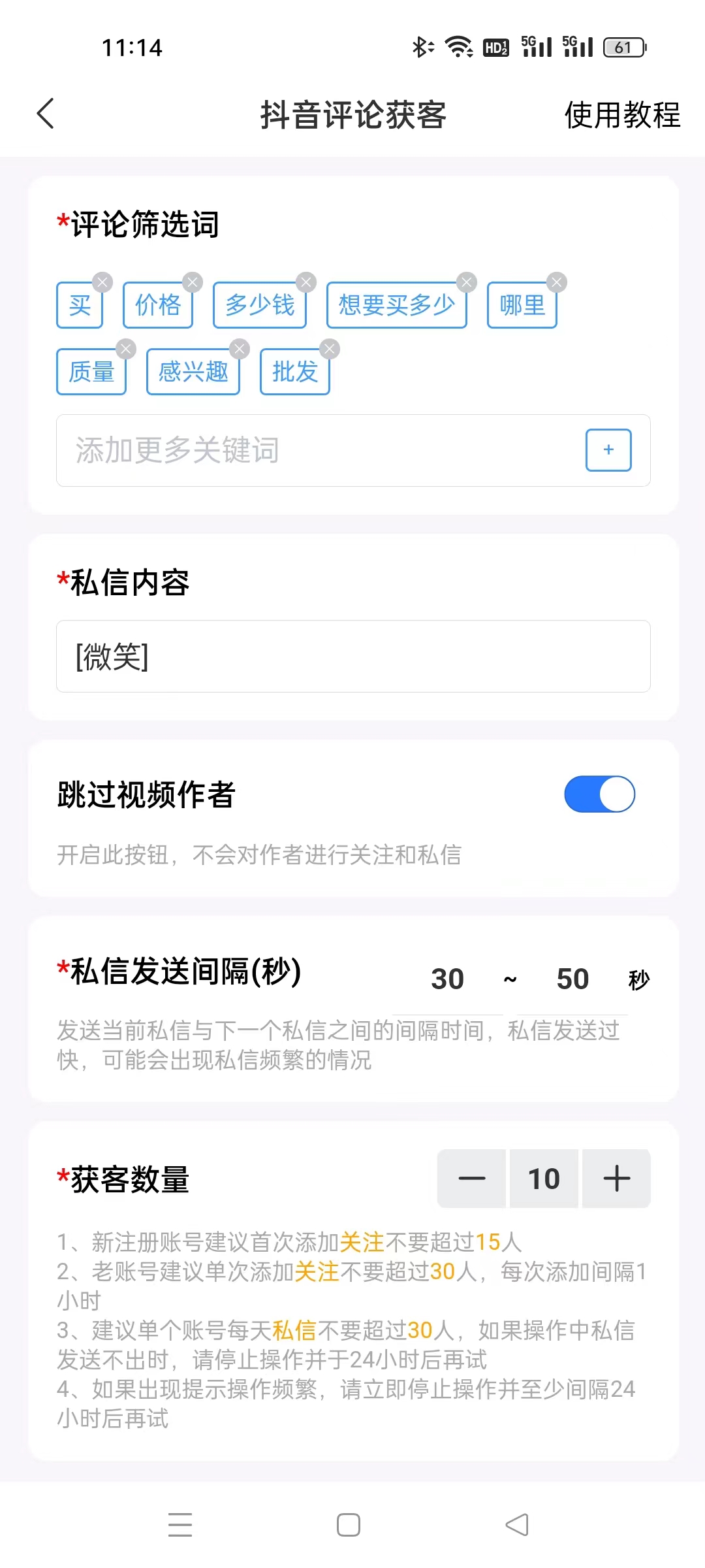 拓客源——自动添加好友自动私信意向用户(非源码)