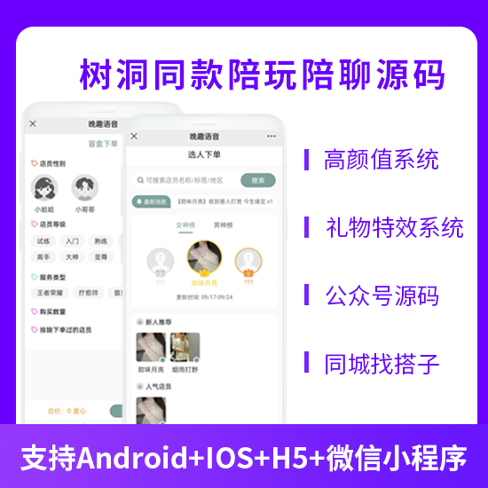 JAVA树洞同款陪玩陪聊系统源码支持小程序+公众号+APP